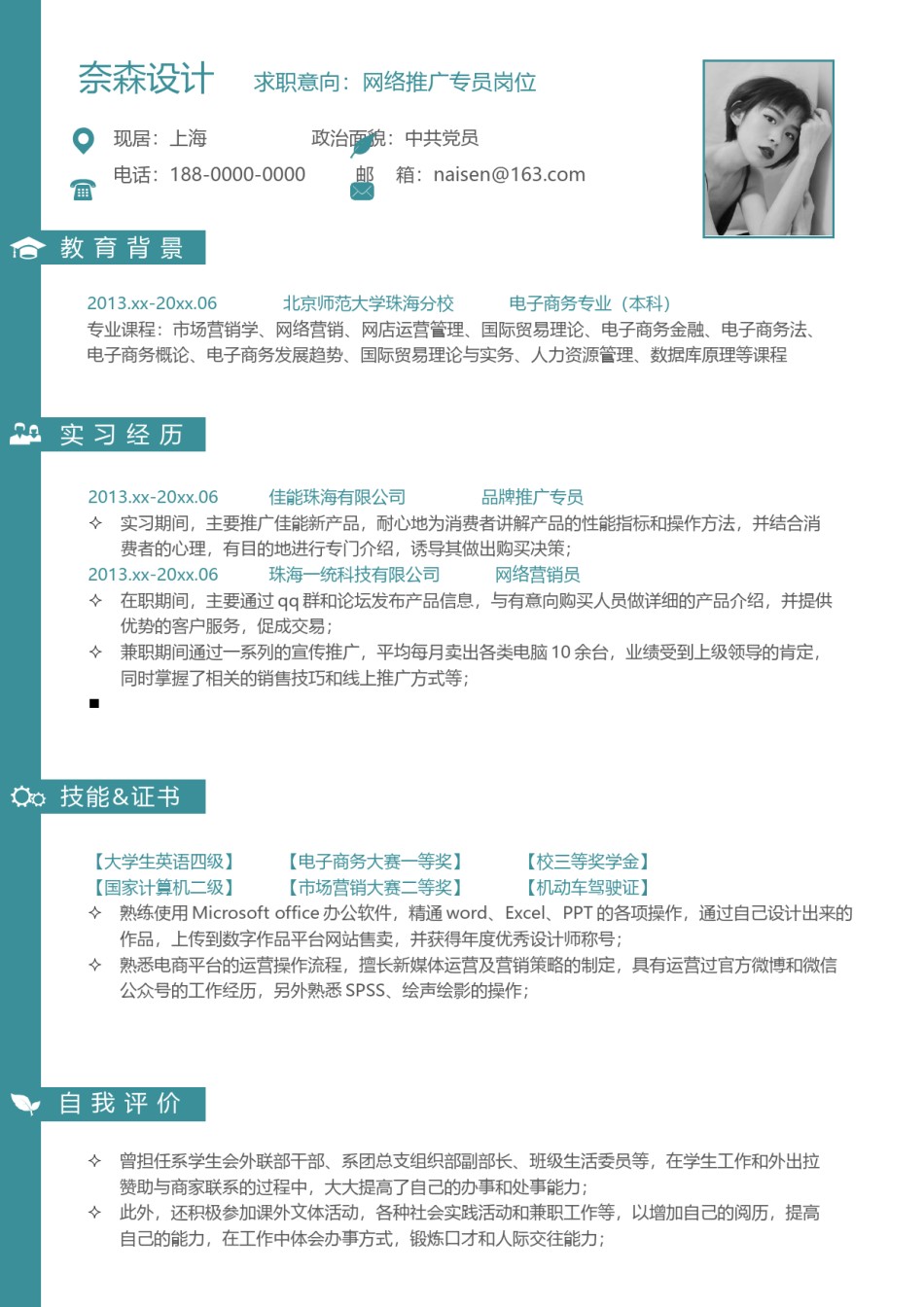 单页个人简历3 (7).docx_第1页