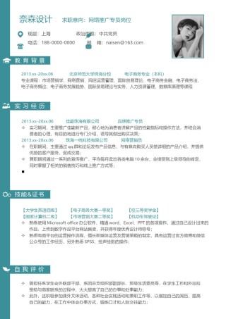 单页个人简历3 (7).docx