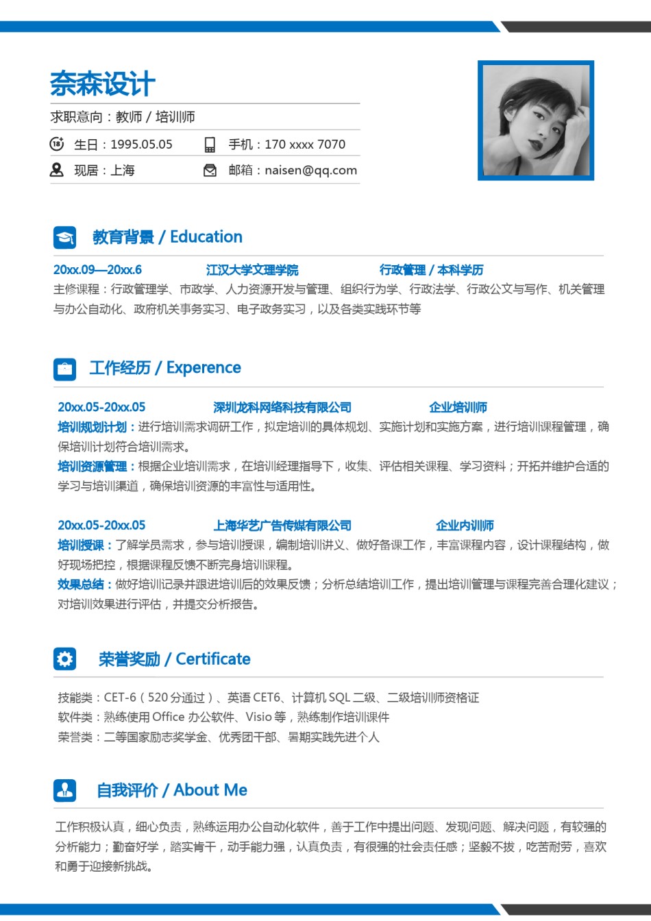 单页个人简历3 (11).docx_第1页