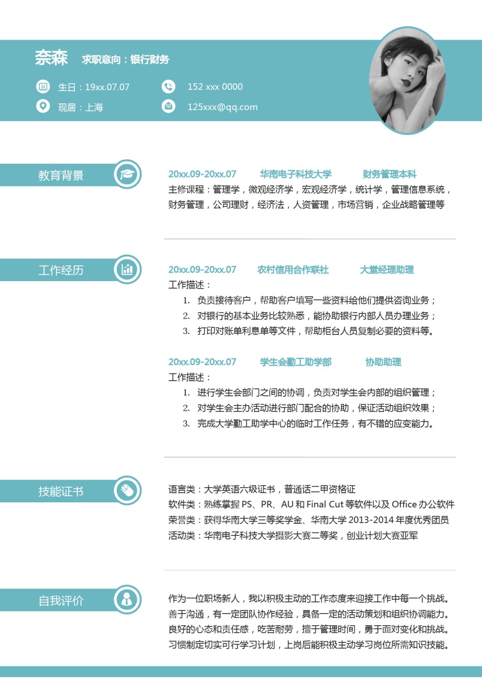 单页个人简历3 (80).docx_第1页