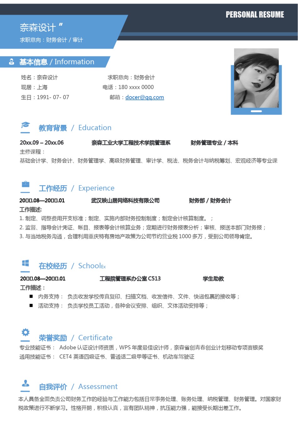 单页个人简历3 (23).docx_第1页