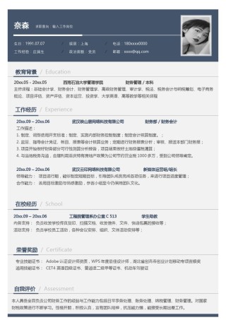 单页个人简历3 (30).docx