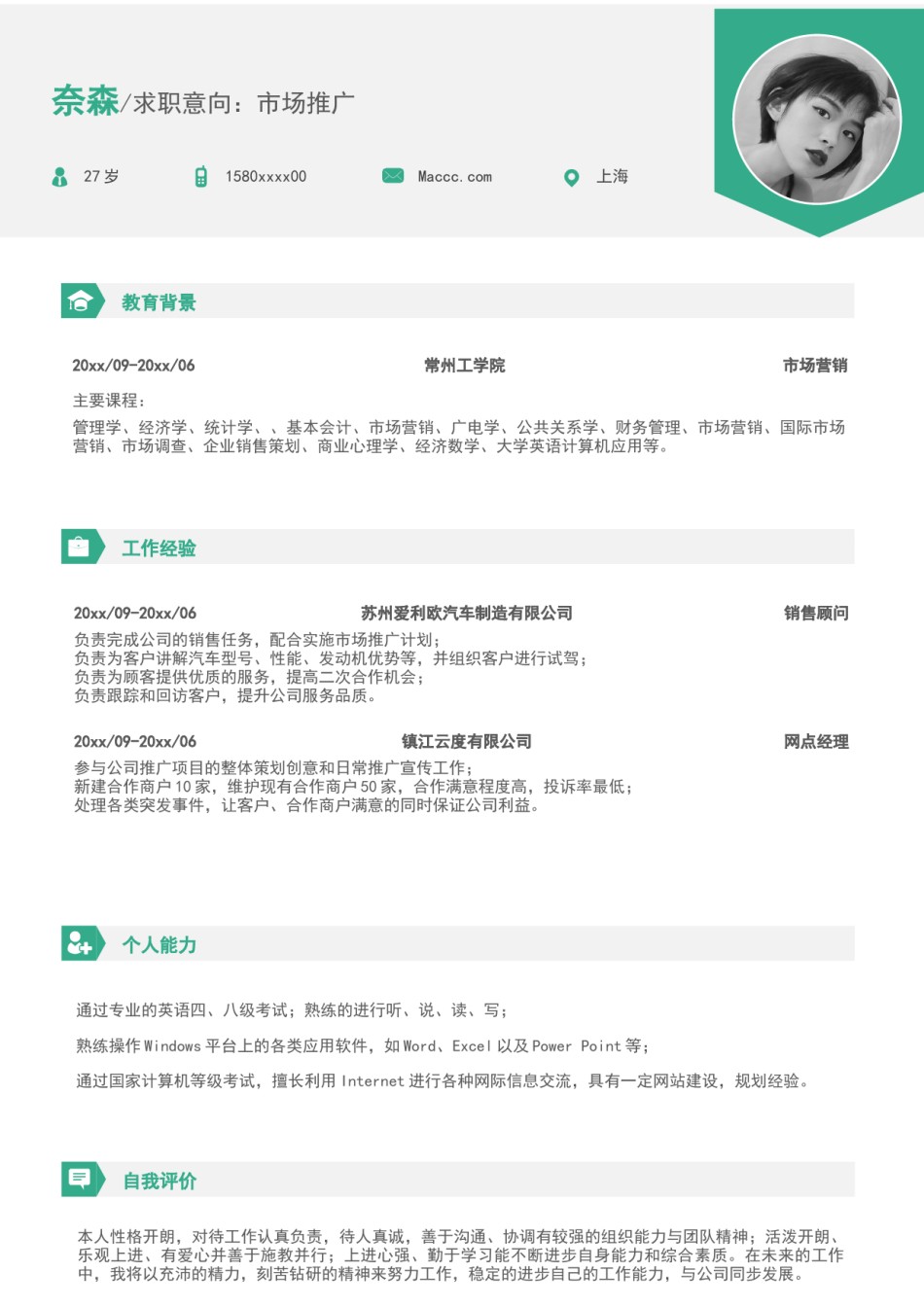 单页个人简历3 (83).docx_第1页