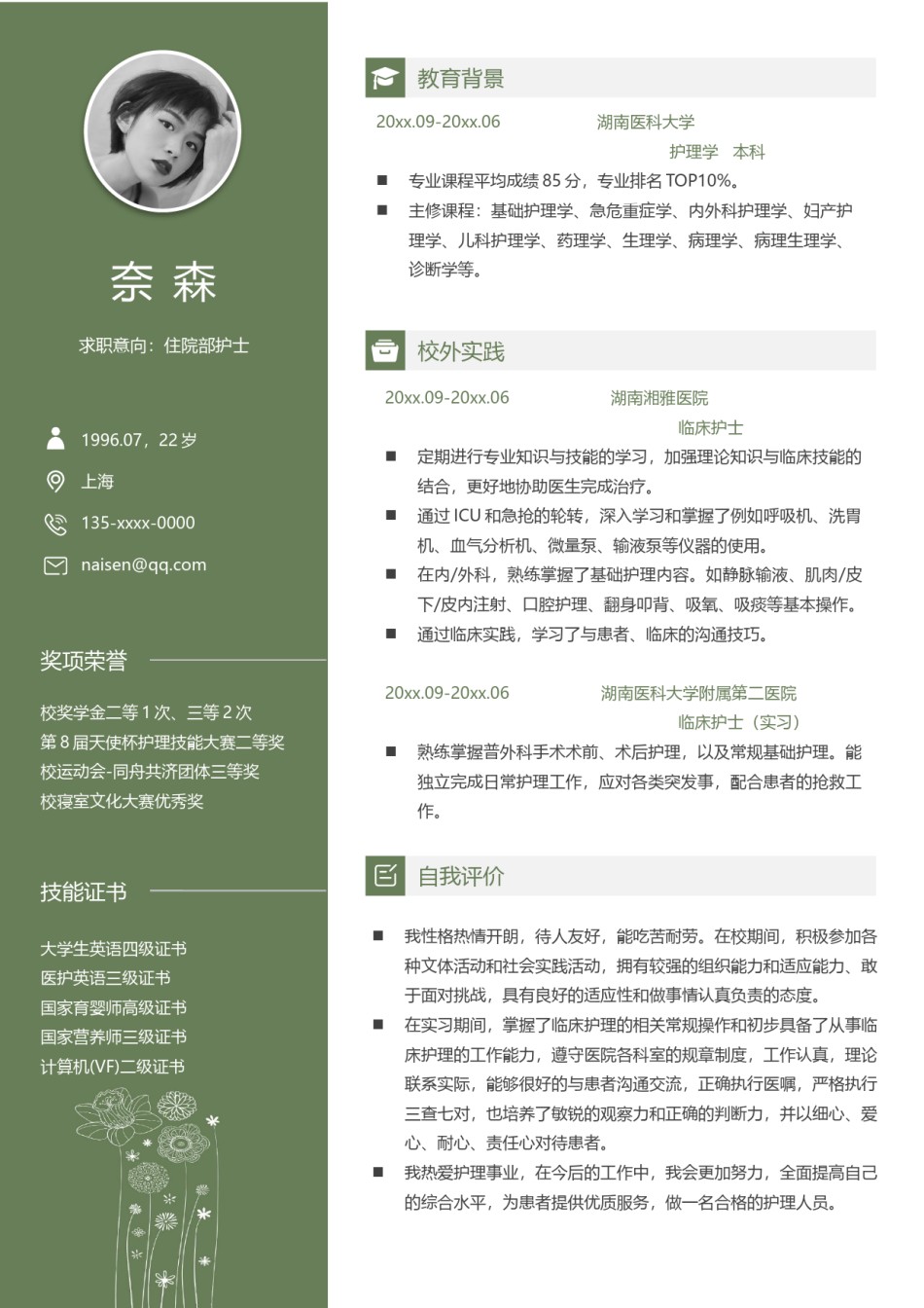 单页个人简历3 (46).docx_第1页