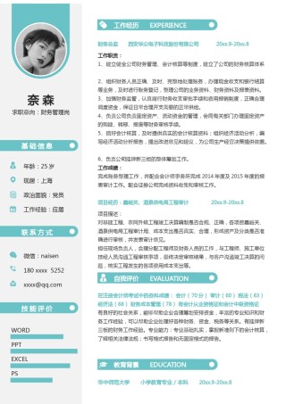 单页个人简历3 (29).docx