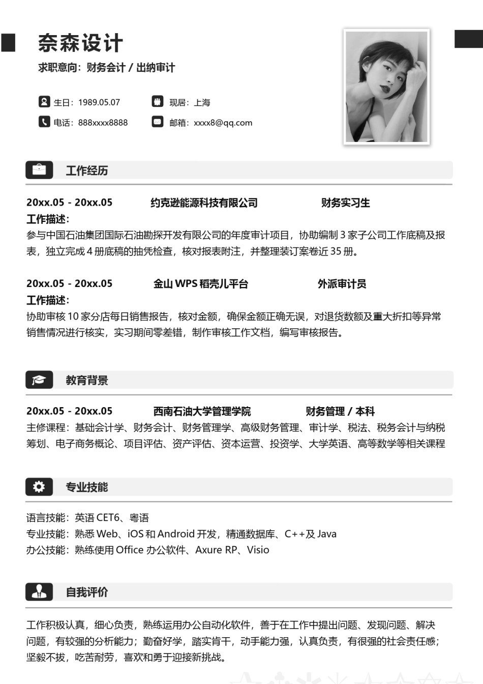 单页个人简历3 (32).docx_第1页