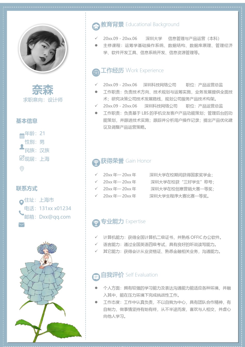 单页个人简历3 (84).docx_第1页