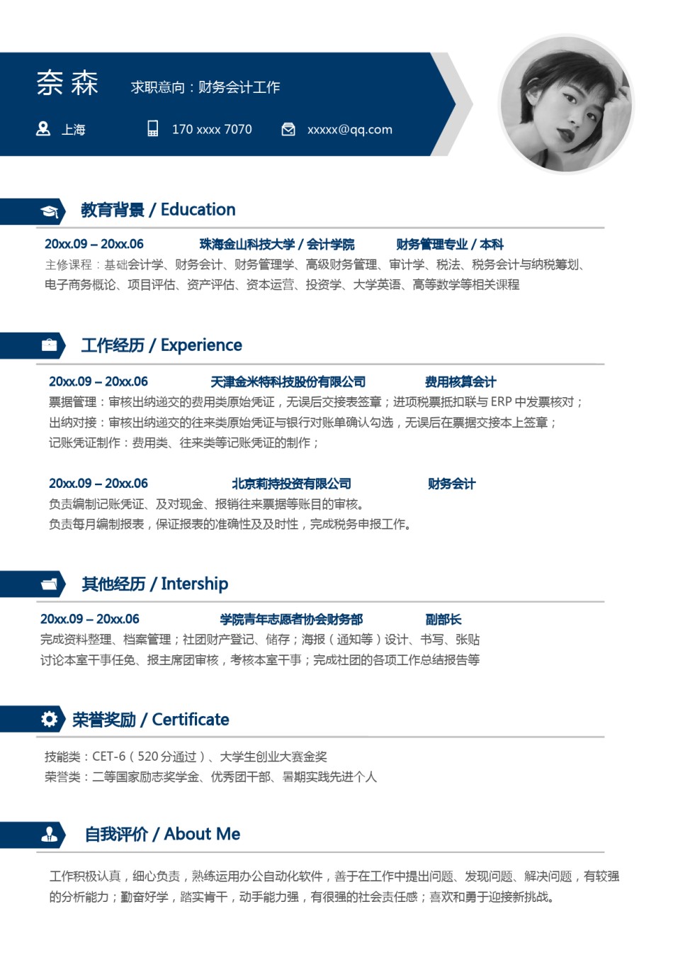 单页个人简历3 (35).docx_第1页