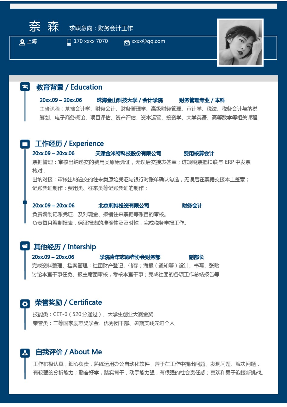 单页个人简历3 (43).docx_第1页