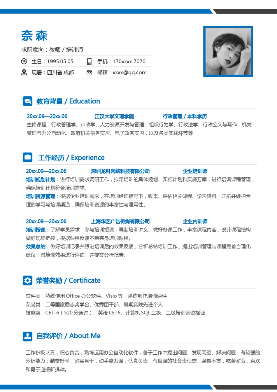 单页个人简历3 (44).docx_第1页