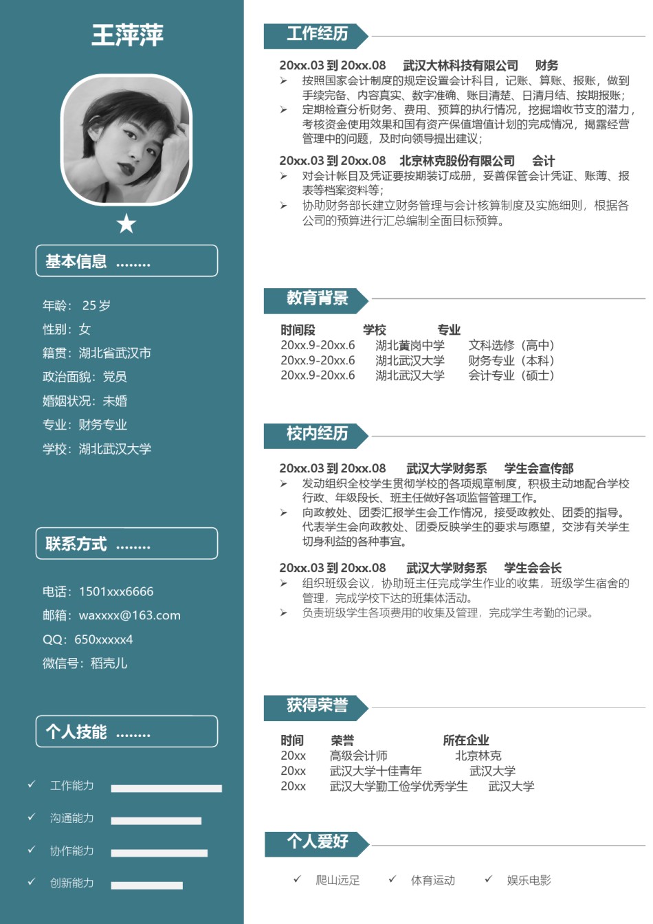 单页个人简历3 (45).docx_第1页