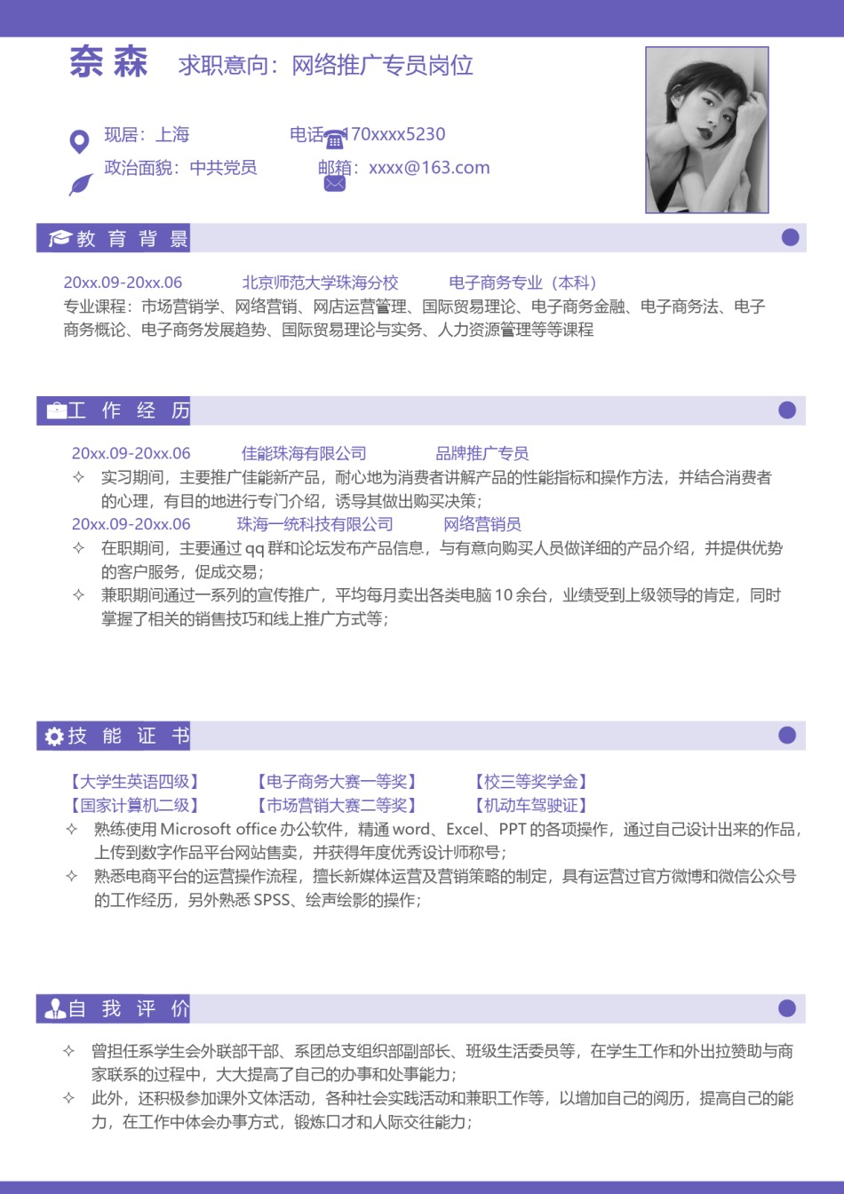 单页个人简历3 (48).docx_第1页