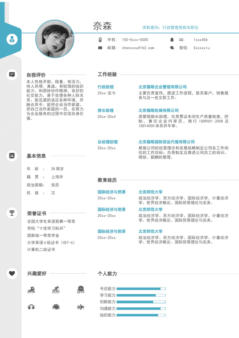 单页个人简历3 (70).docx_第1页