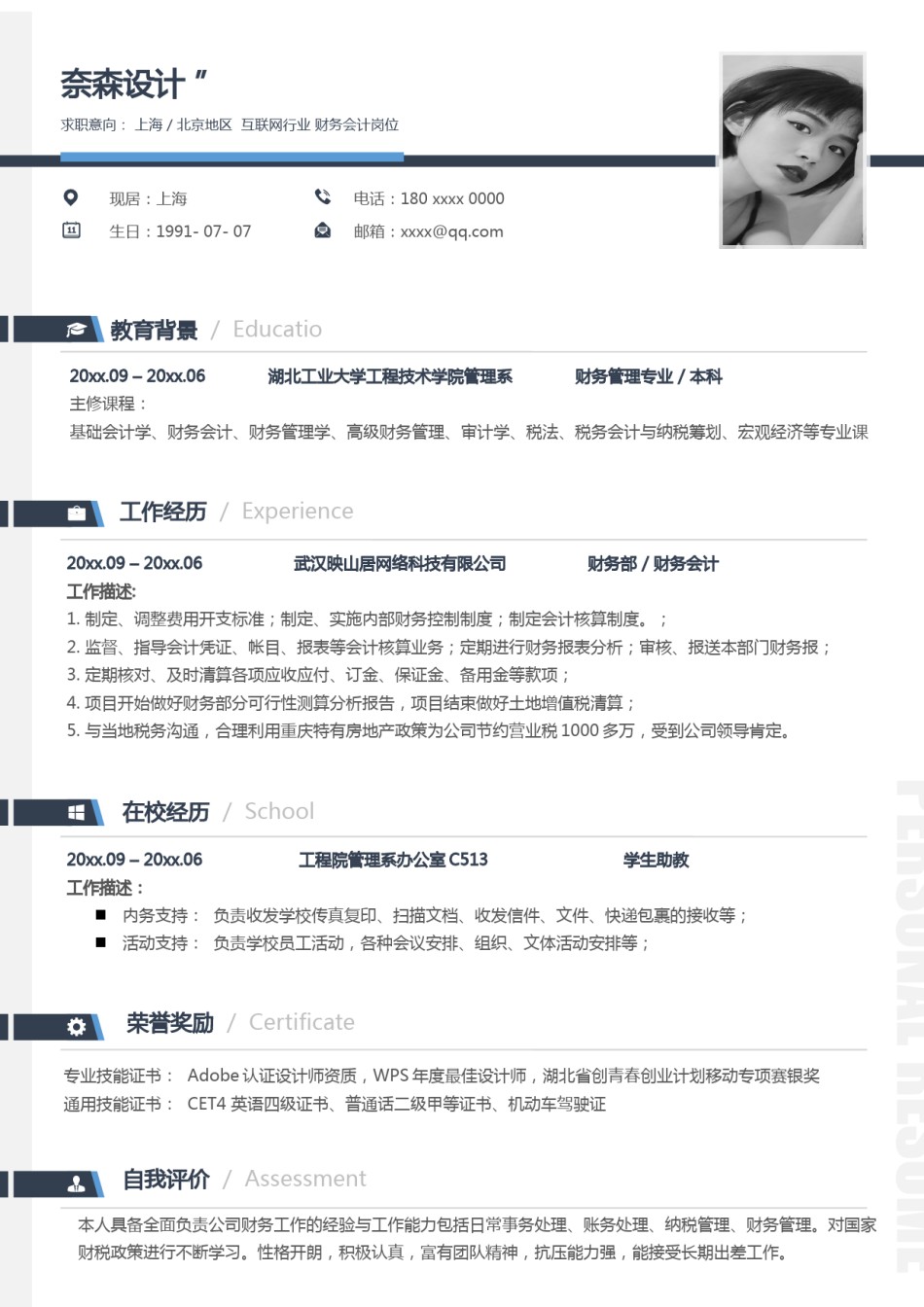 单页个人简历3 (49).docx_第1页