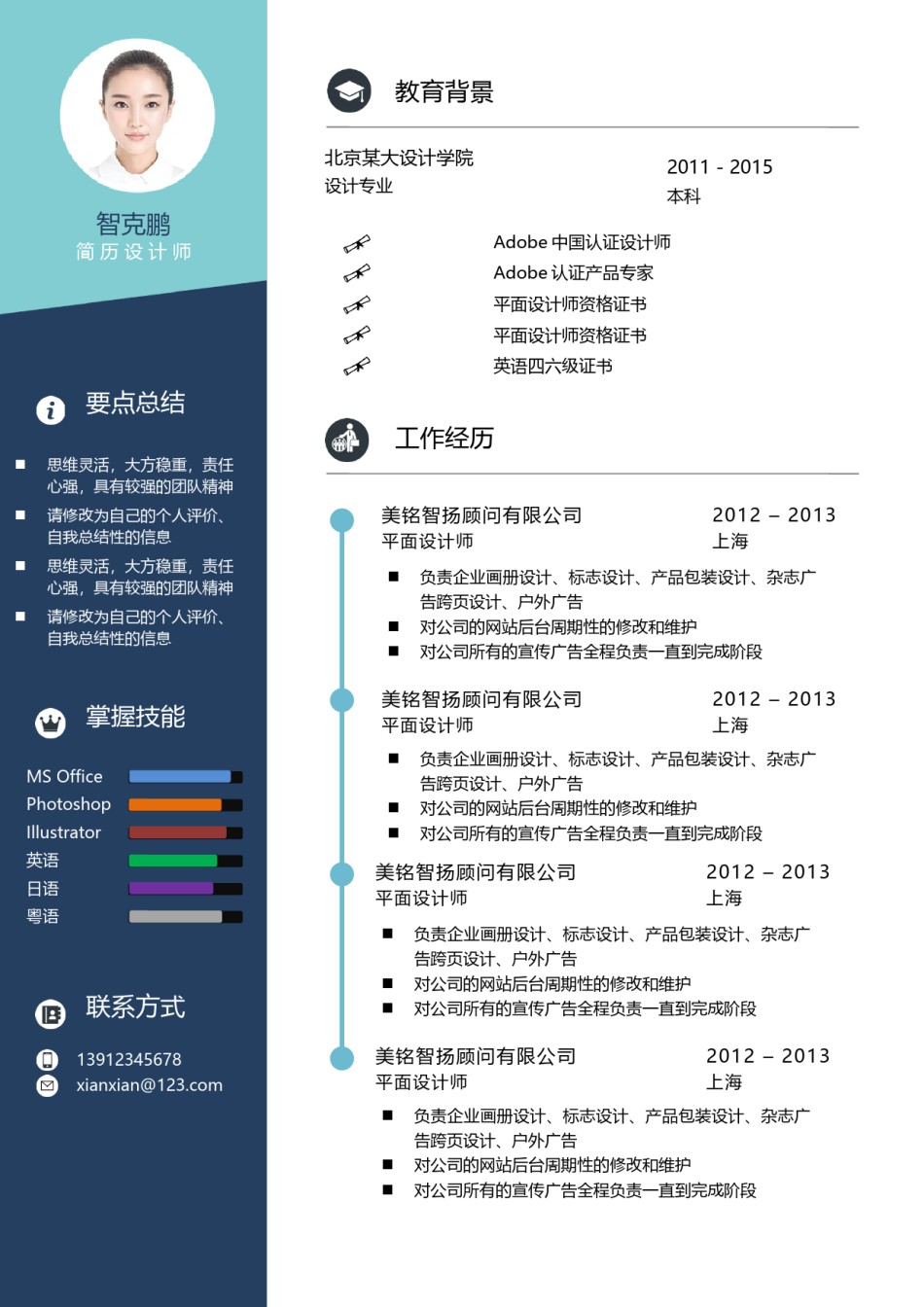 单页个人简历时尚简约 (22).docx_第1页
