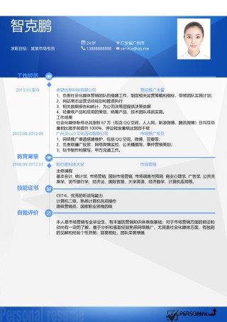 单页个人简历时尚简约 (7).doc