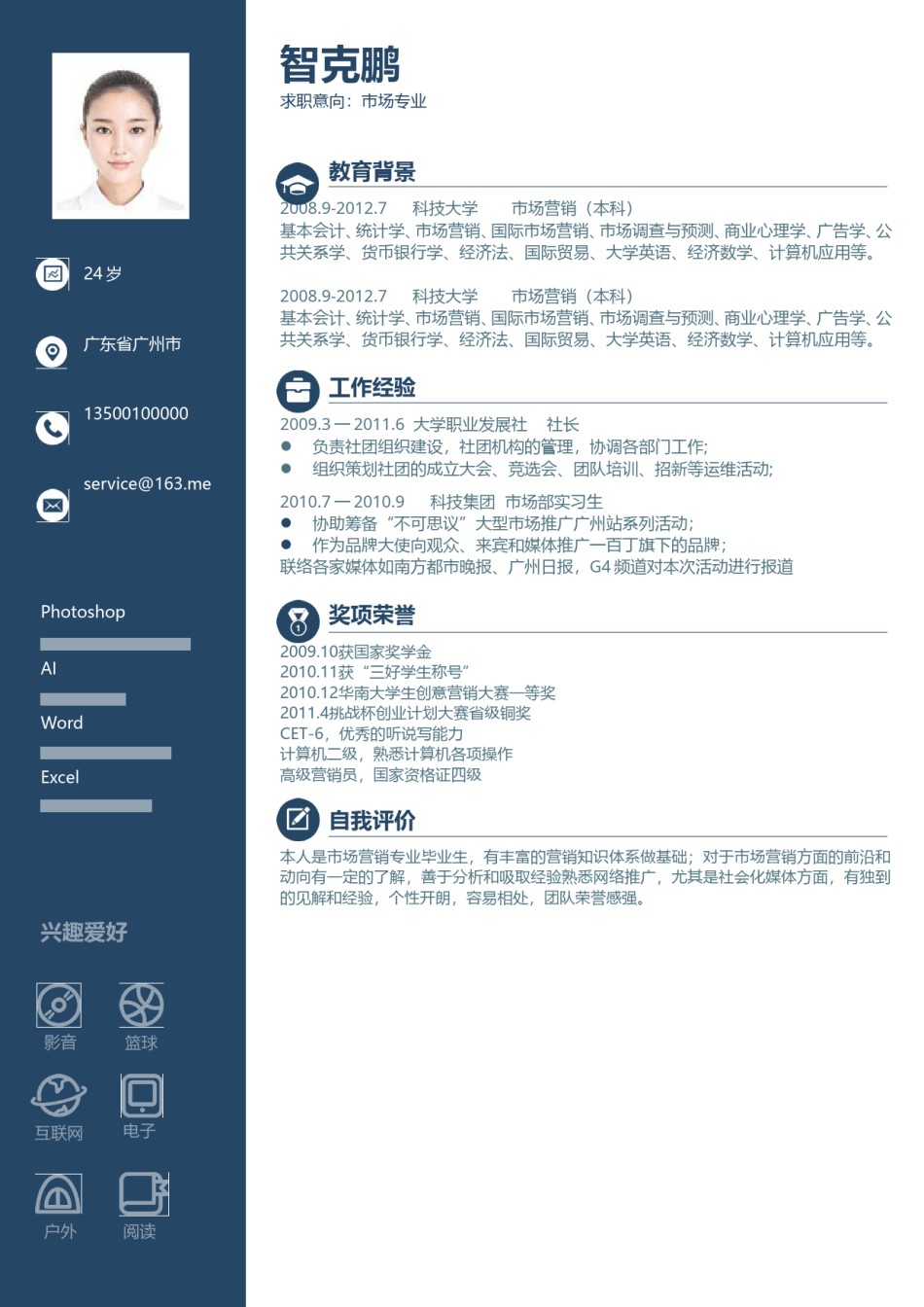 单页个人简历时尚简约 (4).doc_第1页