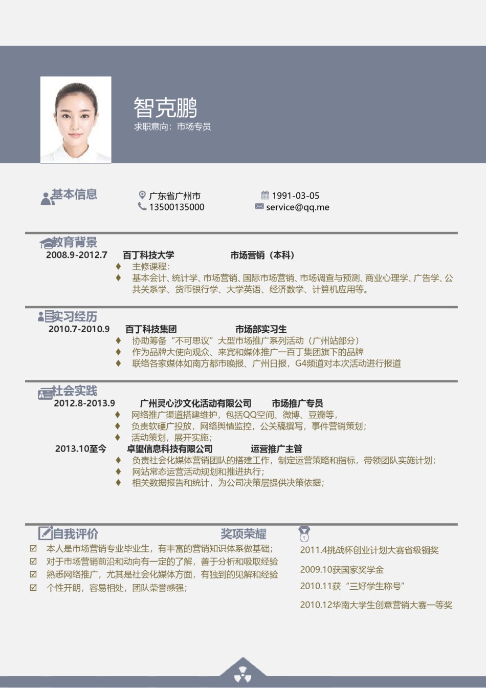 单页个人简历时尚简约 (2).doc_第1页