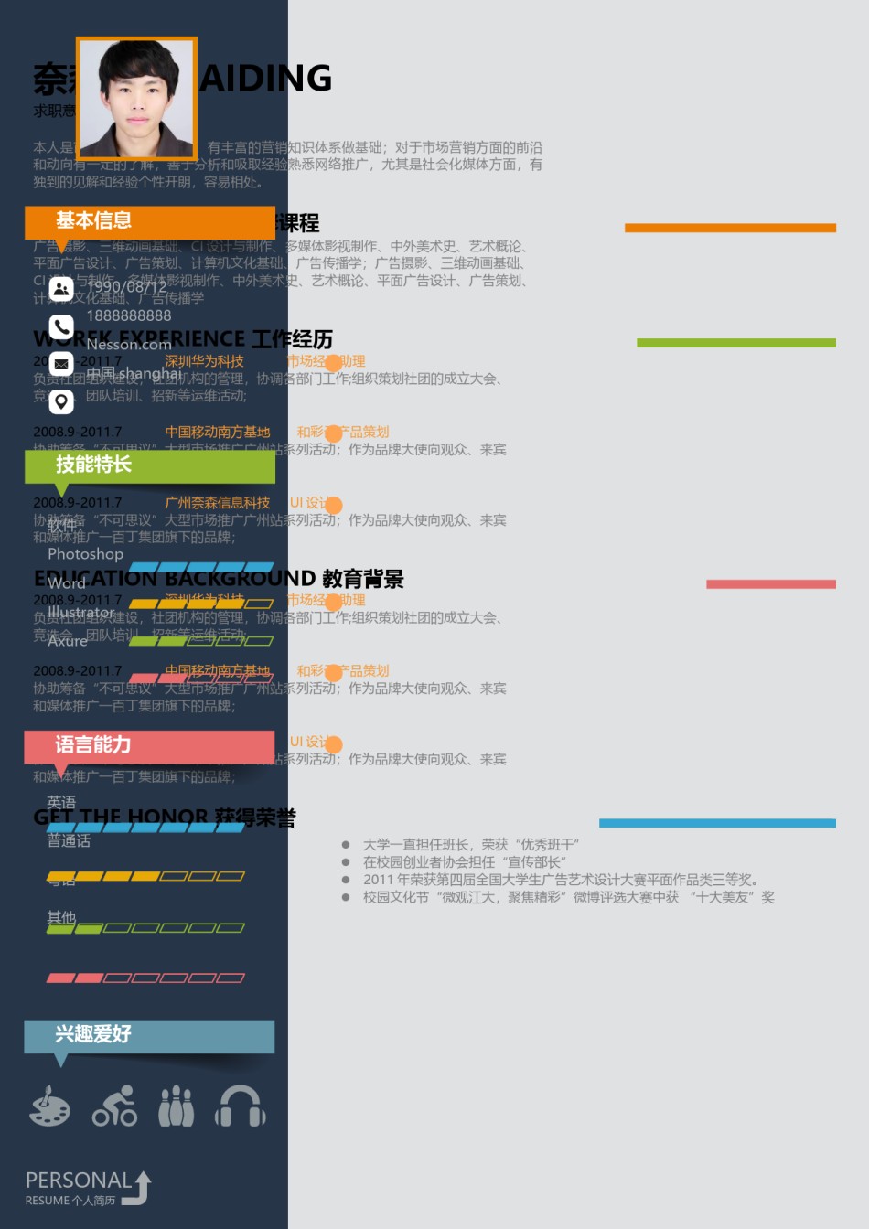 单页个人简历3 (99).docx_第1页