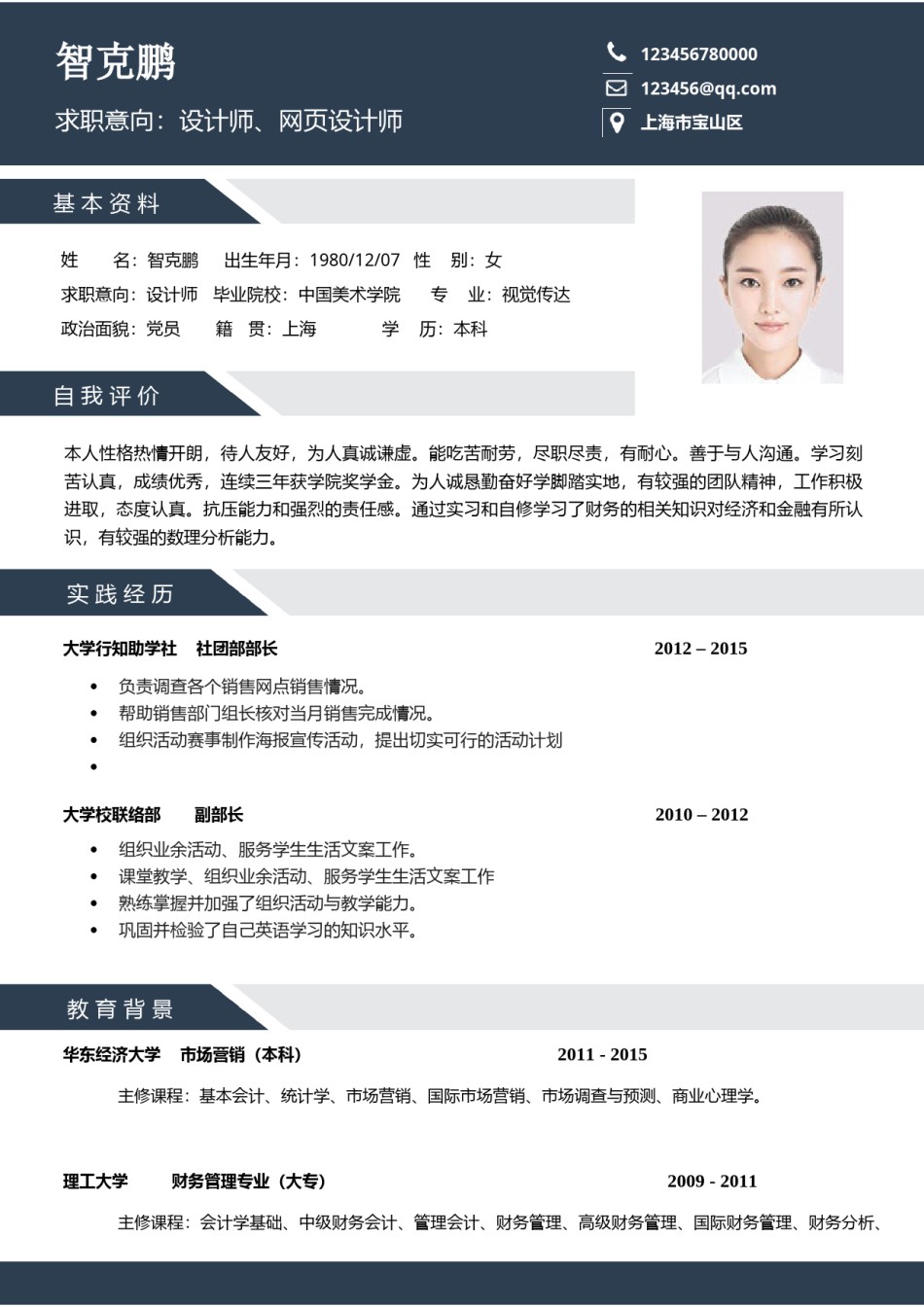 单页个人简历时尚简约 (12).doc_第1页