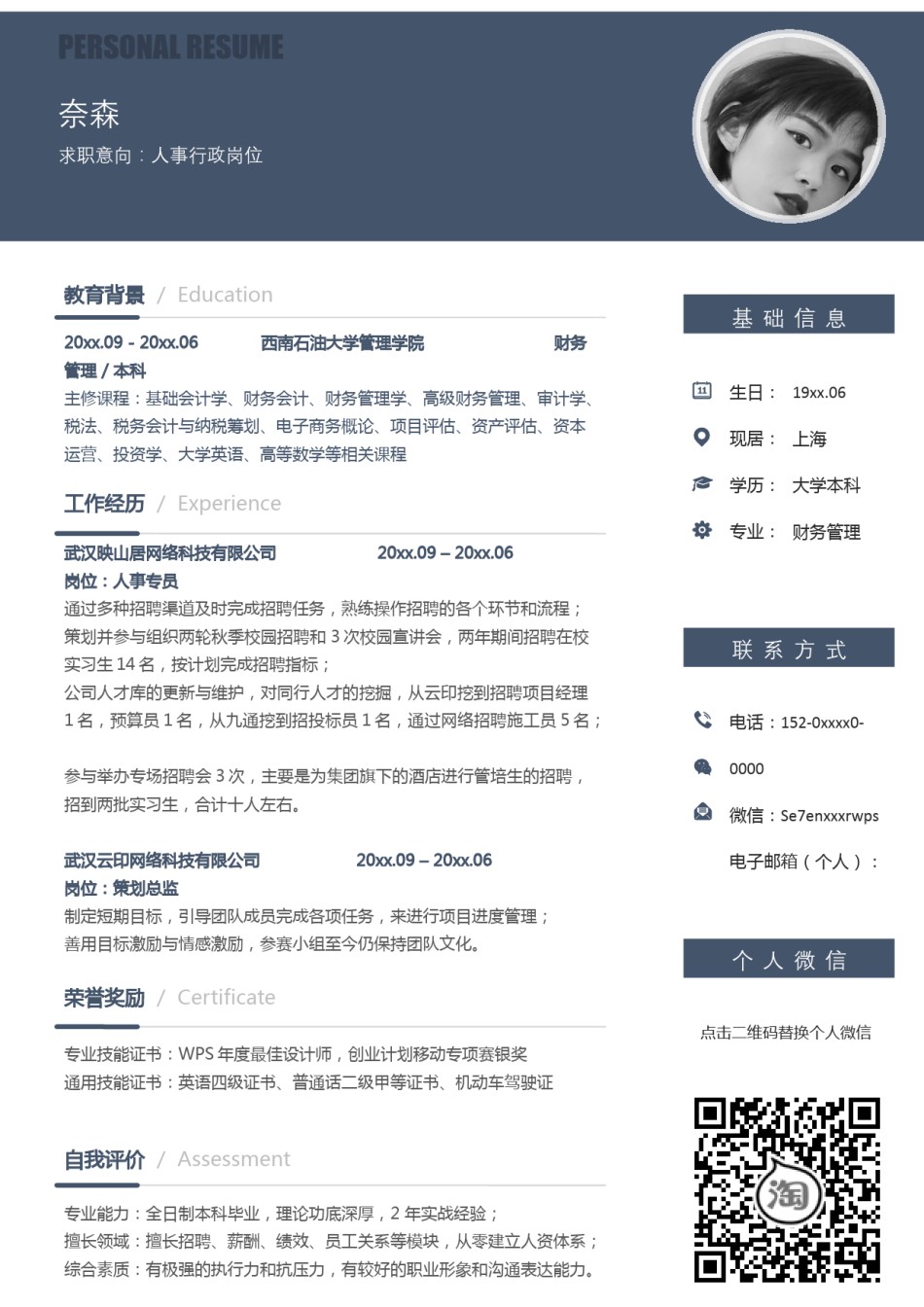 单页个人简历3 (94).docx_第1页