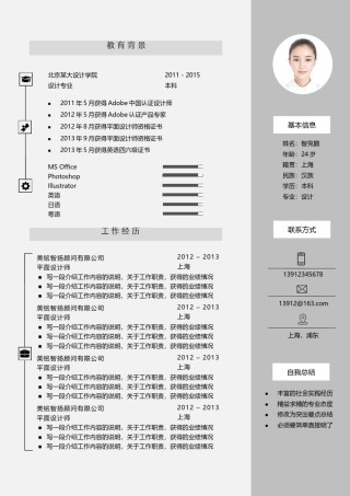 单页个人简历时尚简约 (18).docx