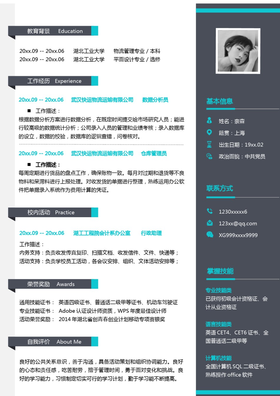 单页个人简历3 (66).docx_第1页