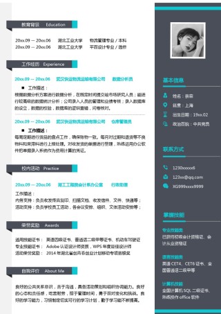 单页个人简历3 (66).docx