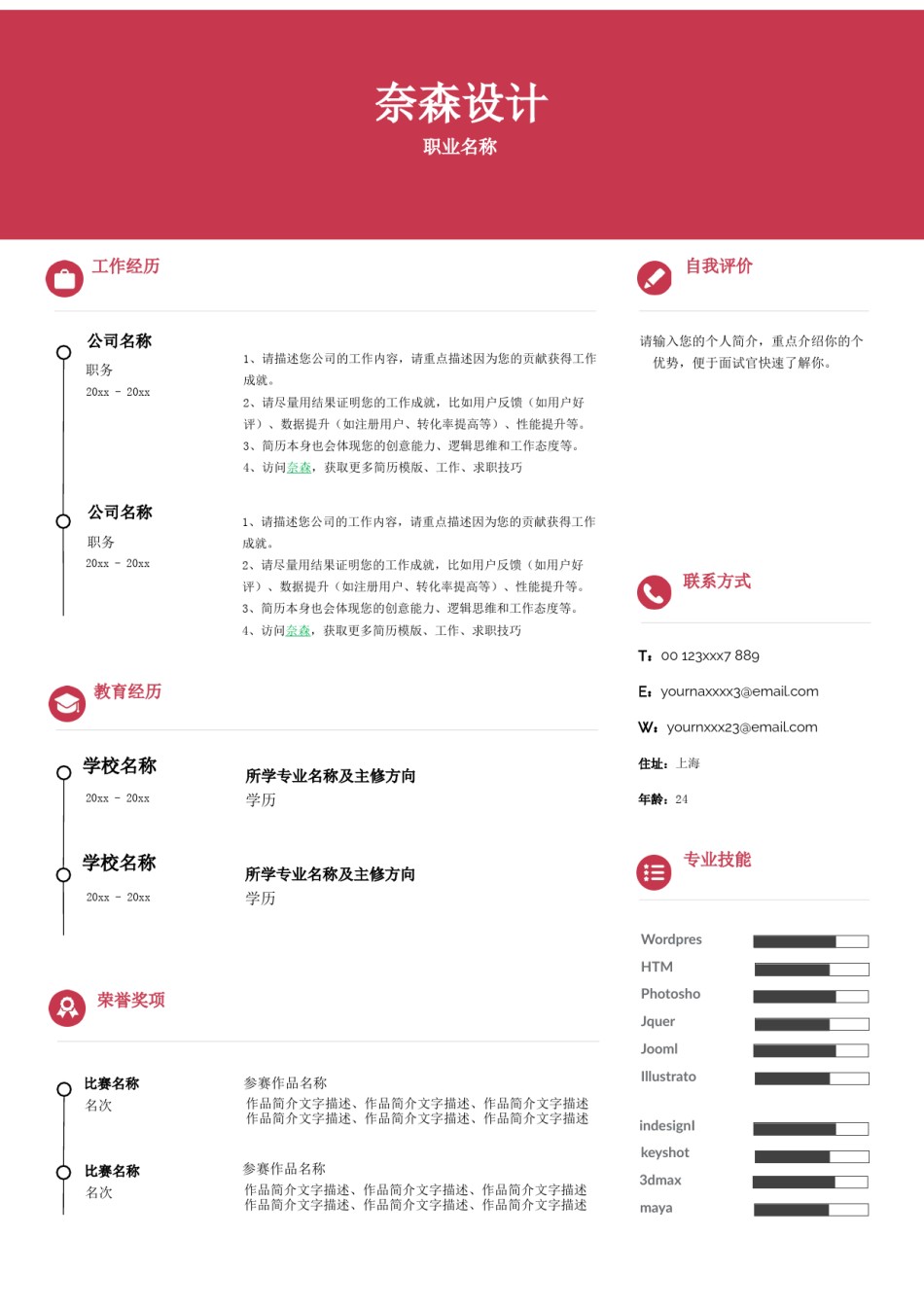 单页个人简历3 (91).docx_第1页