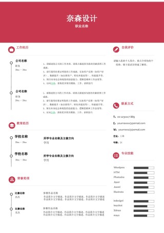 单页个人简历3 (91).docx