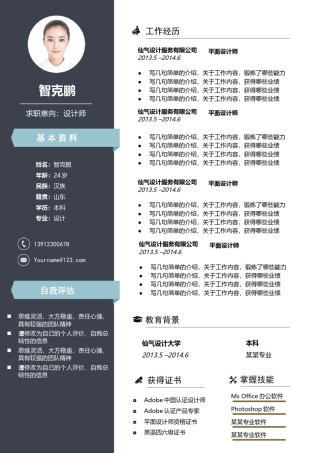 单页个人简历时尚简约 (24).docx