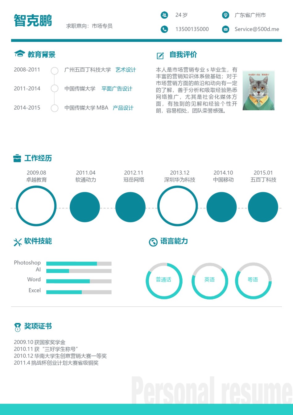 单页个人简历时尚简约 (4).docx_第1页