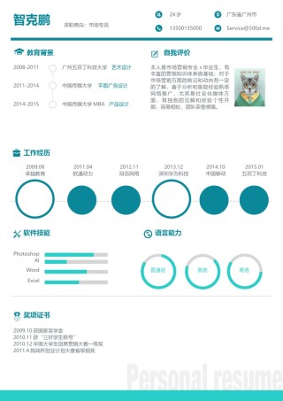 单页个人简历时尚简约 (4).docx