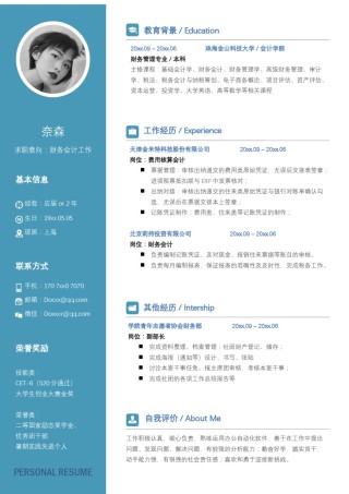 单页个人简历3 (82).docx