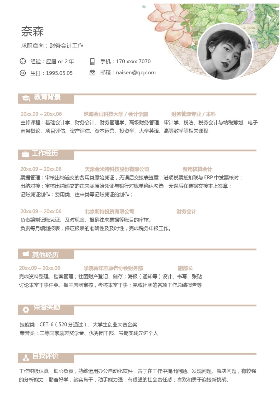 单页个人简历3 (17).docx_第1页