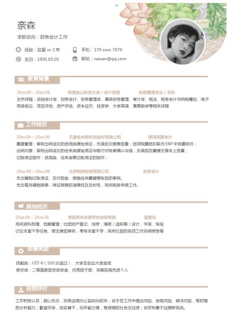 单页个人简历3 (17).docx