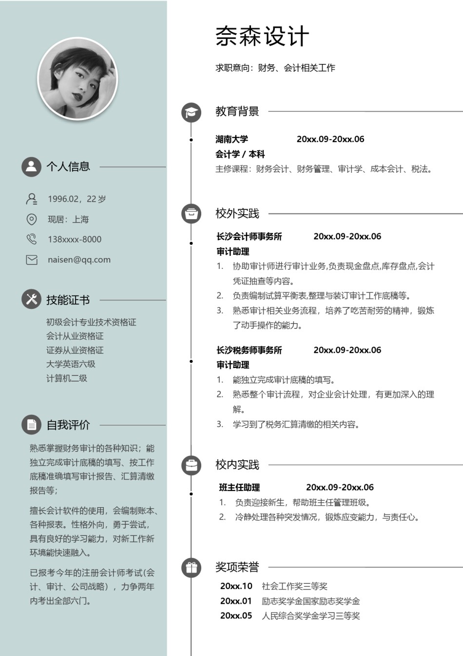 单页个人简历3 (14).docx_第1页
