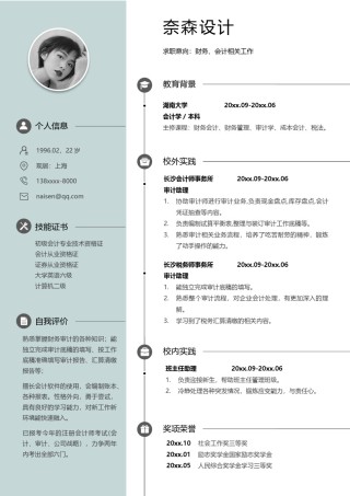 单页个人简历3 (14).docx