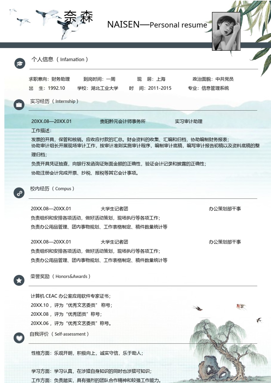 单页个人简历3 (1).doc_第1页