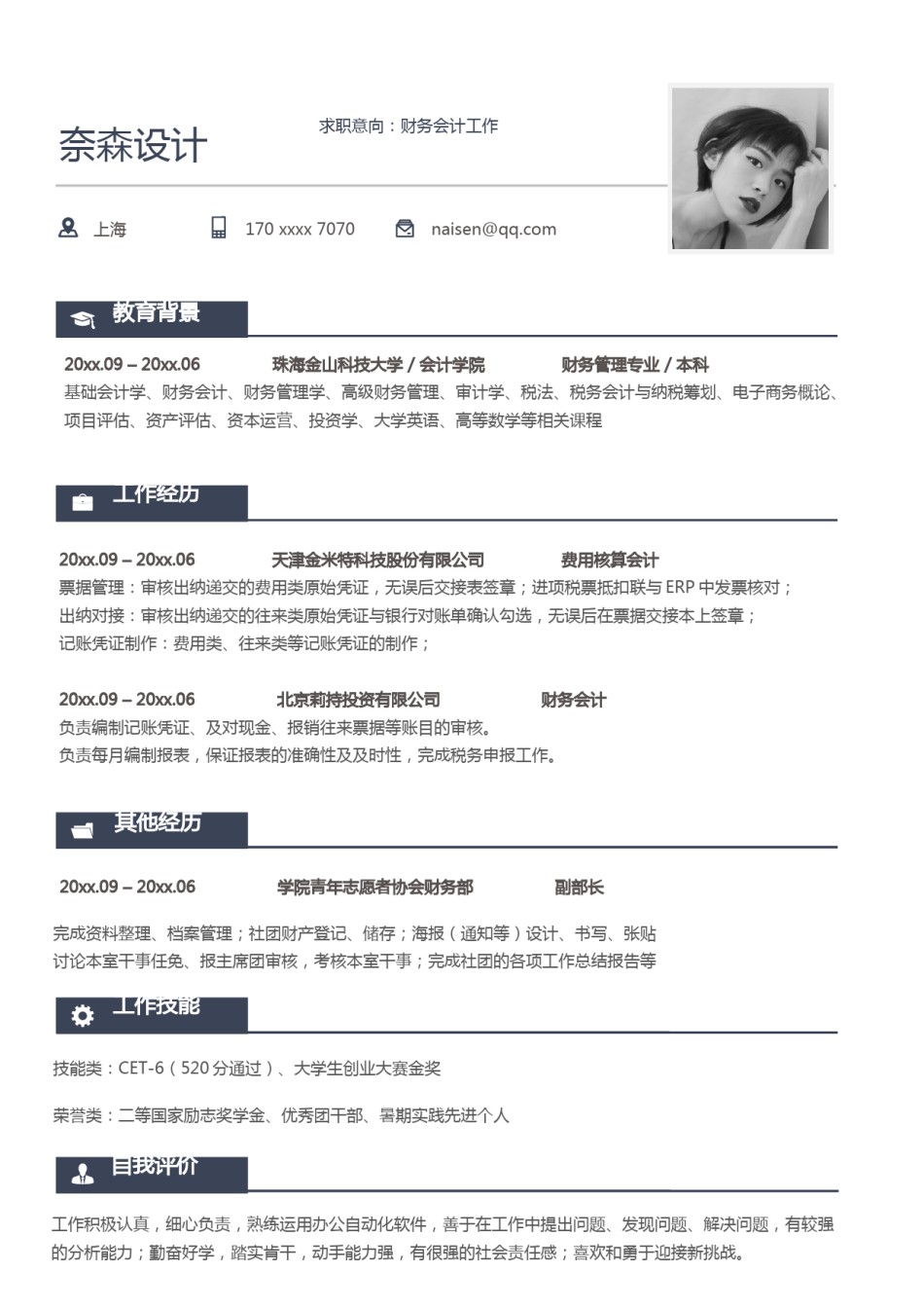 单页个人简历3 (15).docx_第1页