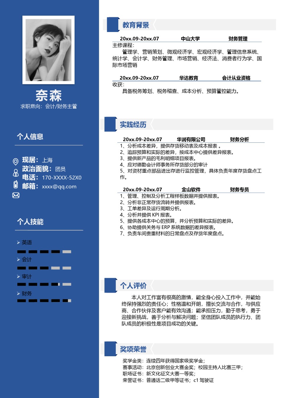 单页个人简历3 (33).docx_第1页