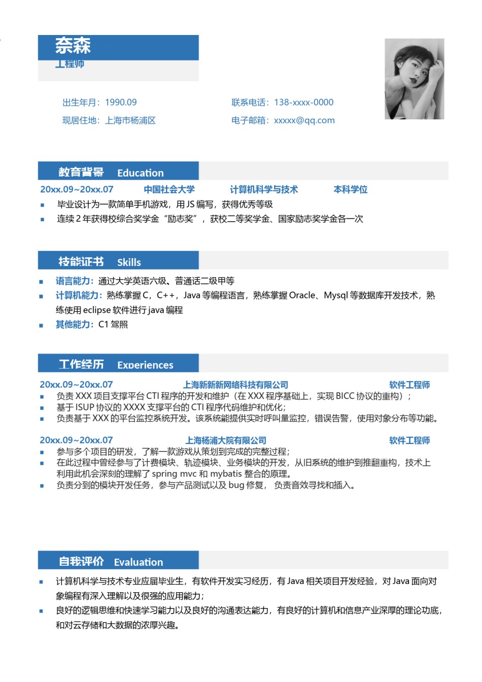 单页个人简历3 (34).docx_第1页