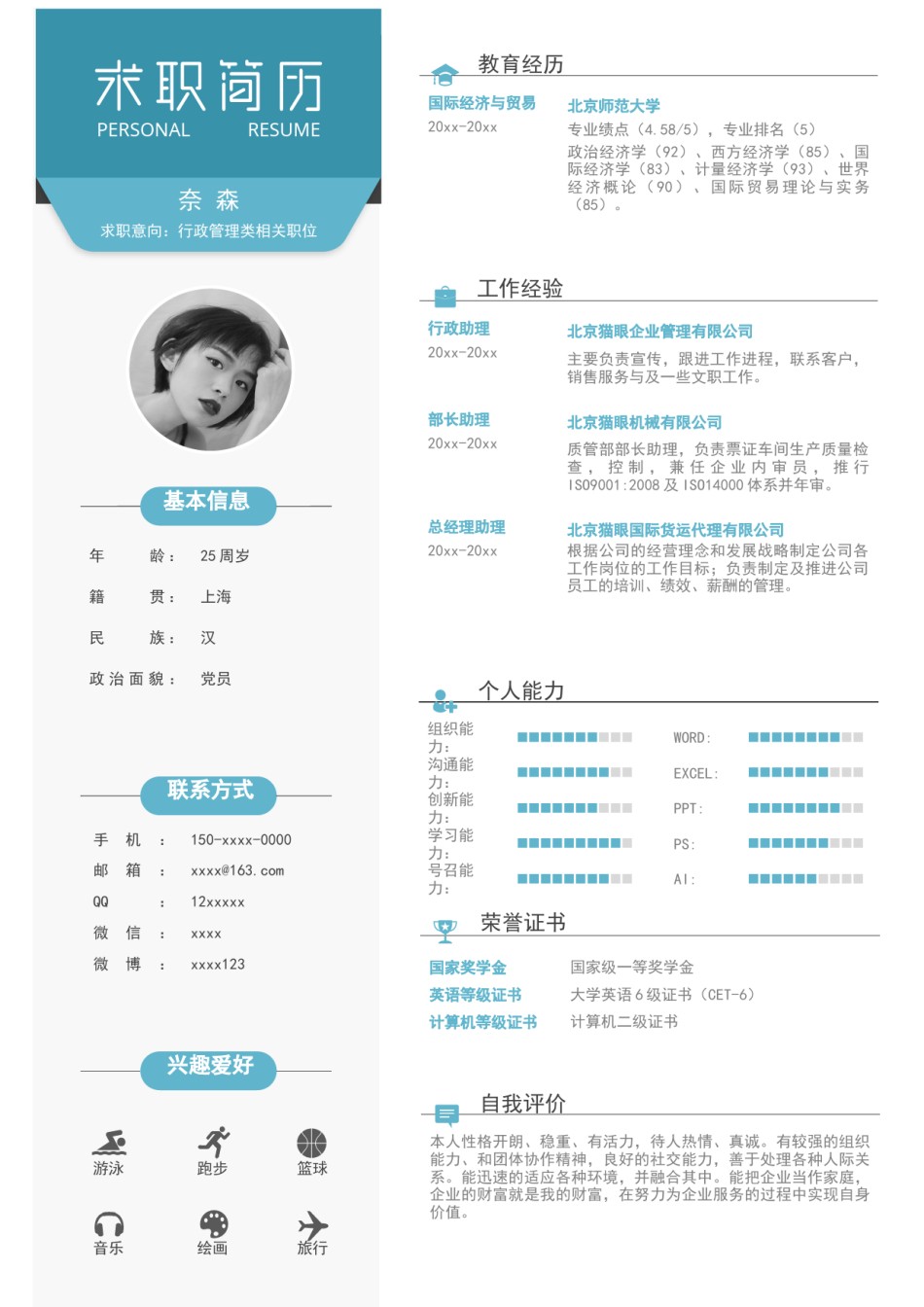 单页个人简历3 (41).docx_第1页