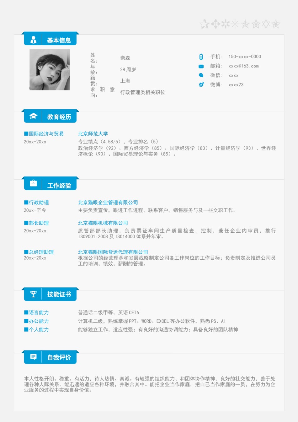 单页个人简历3 (47).docx_第1页