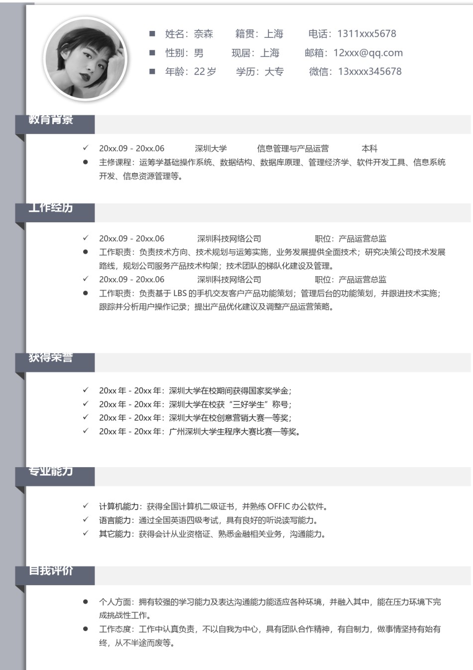单页个人简历3 (85).docx_第1页