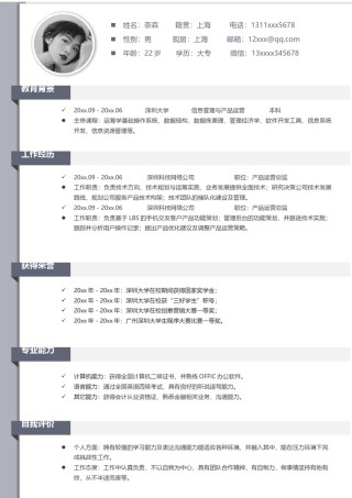 单页个人简历3 (85).docx