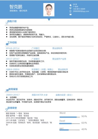 个人简历优雅简约单页 (2).docx