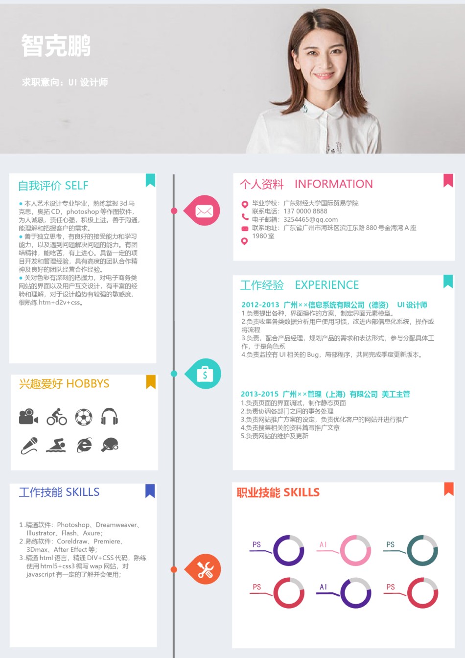 活泼明朗单页18.docx_第1页