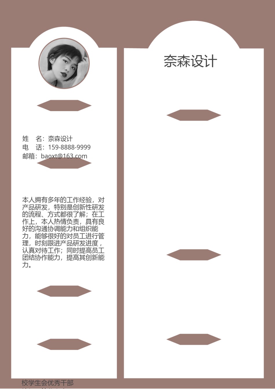 个人简历单页 (33).docx_第1页