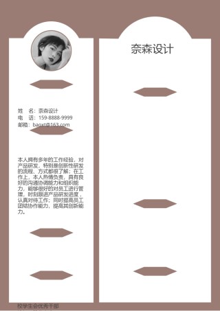 个人简历单页 (33).docx